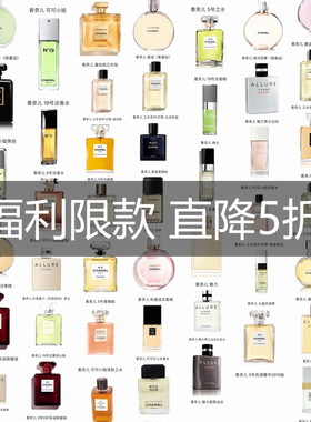 不退换 粉丝福利限量热门香水平替小样10ml30ml50ml100ml