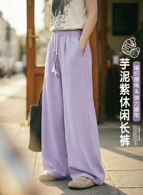 马登粉紫色轻薄款透气松紧腰显瘦垂坠感宽松直筒休闲长裤子女士夏