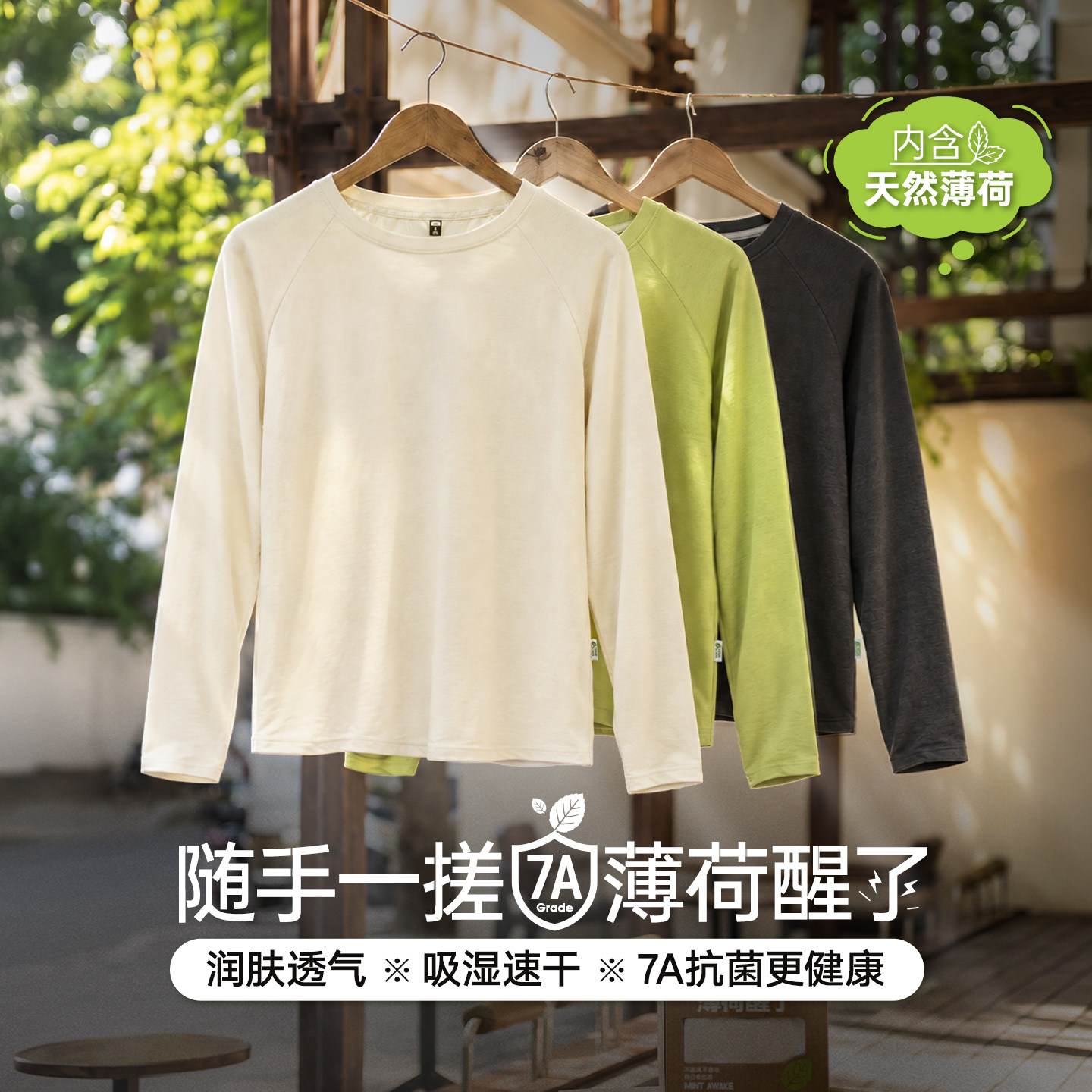马登美高薄荷醒了插肩修身打底衫长袖T恤莱赛尔天丝速干内搭上衣