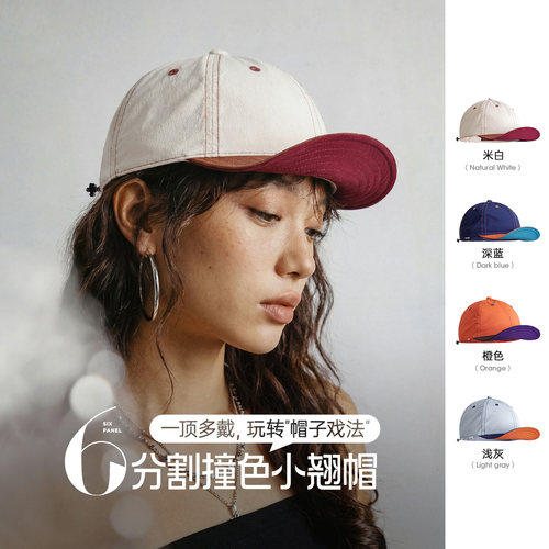 【一帽多带】轻量速干户外小翘帽