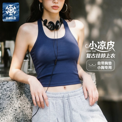 【小胸专属挂脖带胸垫背心】辣妹