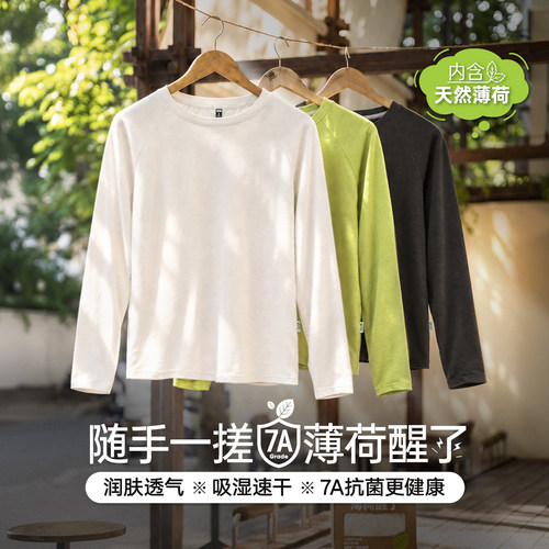 【薄荷醒了莱赛尔速干打底衫】