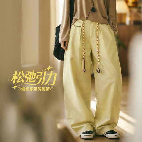 撞色抽绳编制系带松弛感阔腿裤