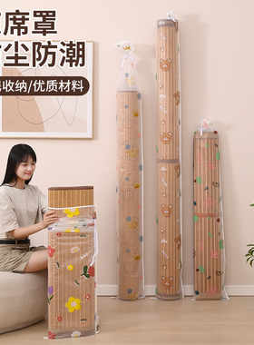凉席收纳袋直筒草席防潮防水神器席子套袋子装折叠竹席专用防尘罩