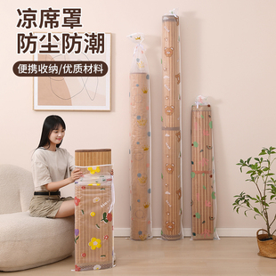 凉席收纳袋直筒草席防潮防水神器席子套袋子装折叠竹席专用防尘罩