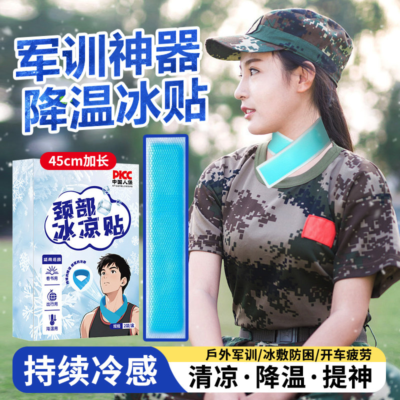 军训必备用品夏季开学神器女生学生宿舍夏季散热冰贴颈部降温防护
