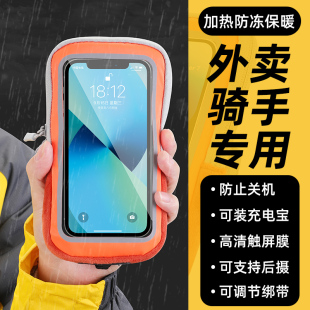 送外卖手机防冻加热保暖套骑手专用苹果三星vivo华为oppo小米暖宝宝发热东北户外旅行必备神器冬天保温防关机