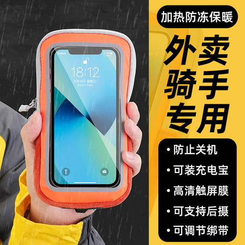 送外卖手机防冻加热保暖套