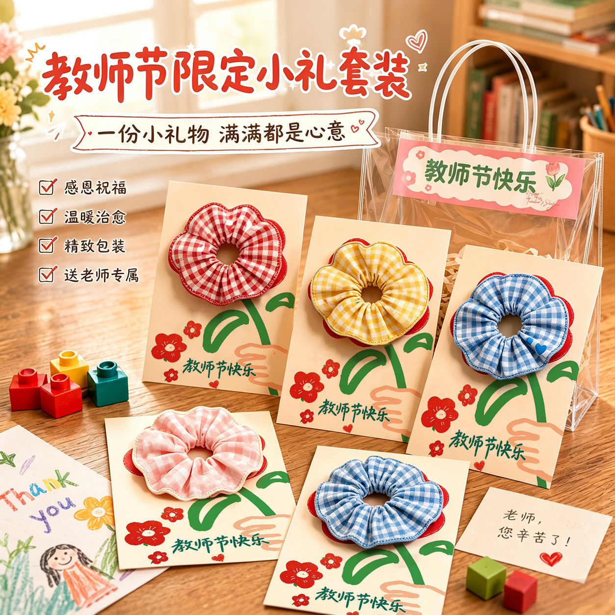 【超好看的教师节礼物】图片