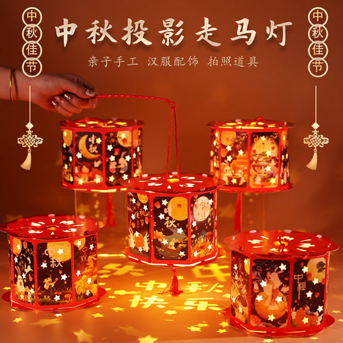 2024新款中秋节灯笼儿童手提发光走马灯幼儿园创意手工diy材料包