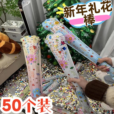 自动充气礼花棒结婚万花筒