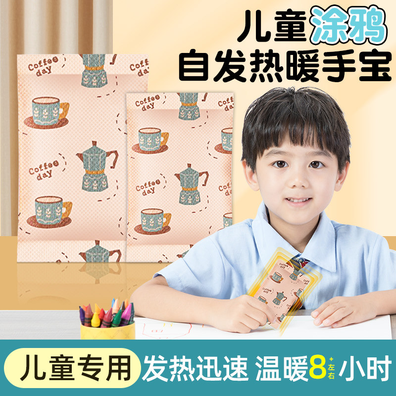 自发热暖手宝贴手握暖手蛋发热包小学生随身迷你一次性冬天暖宝宝