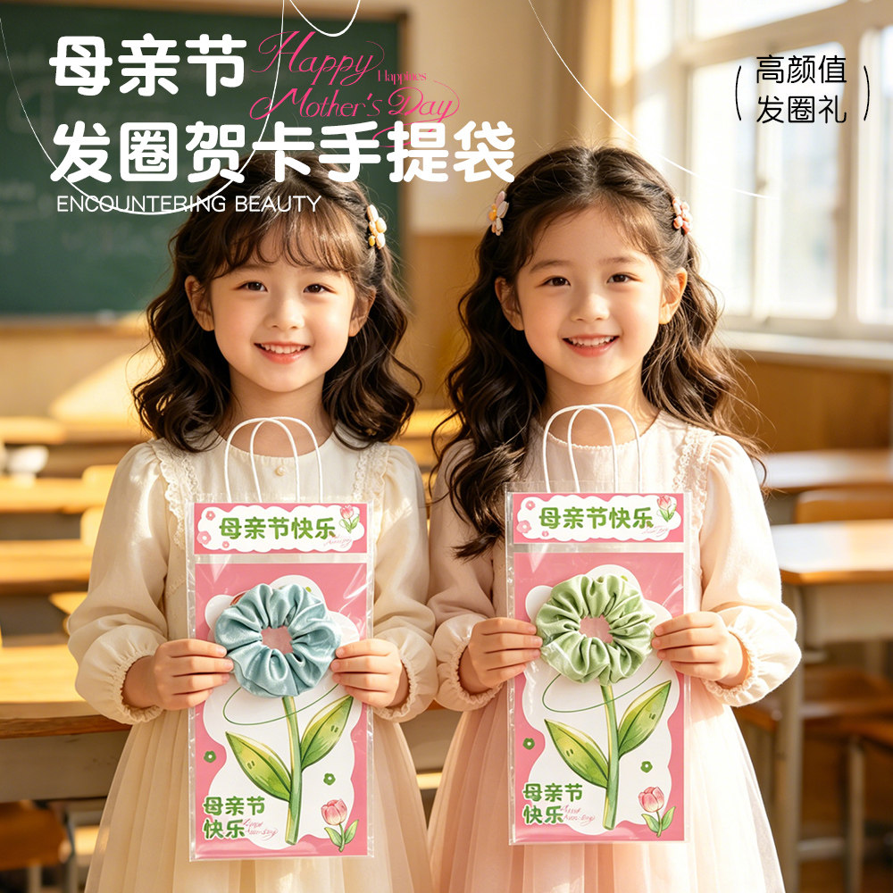 母亲节发圈花束贺卡伴手礼幼儿园实用礼品送妈妈生日礼物DIY发饰