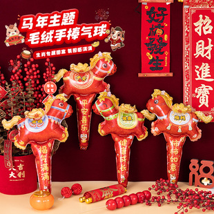 2026马年新年气球装饰毛绒感手持长棒儿童充气幼儿园场景布置礼物