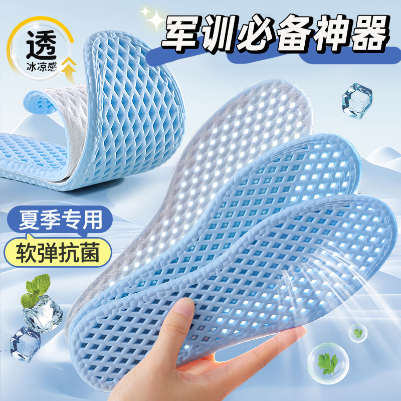 【军训必备用品】软软的鞋垫