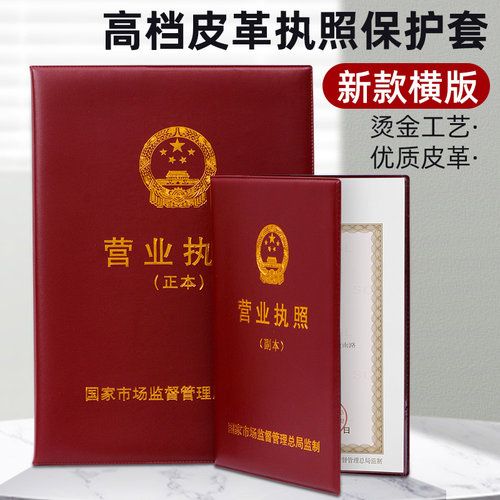 横竖营业执照正副本展示框