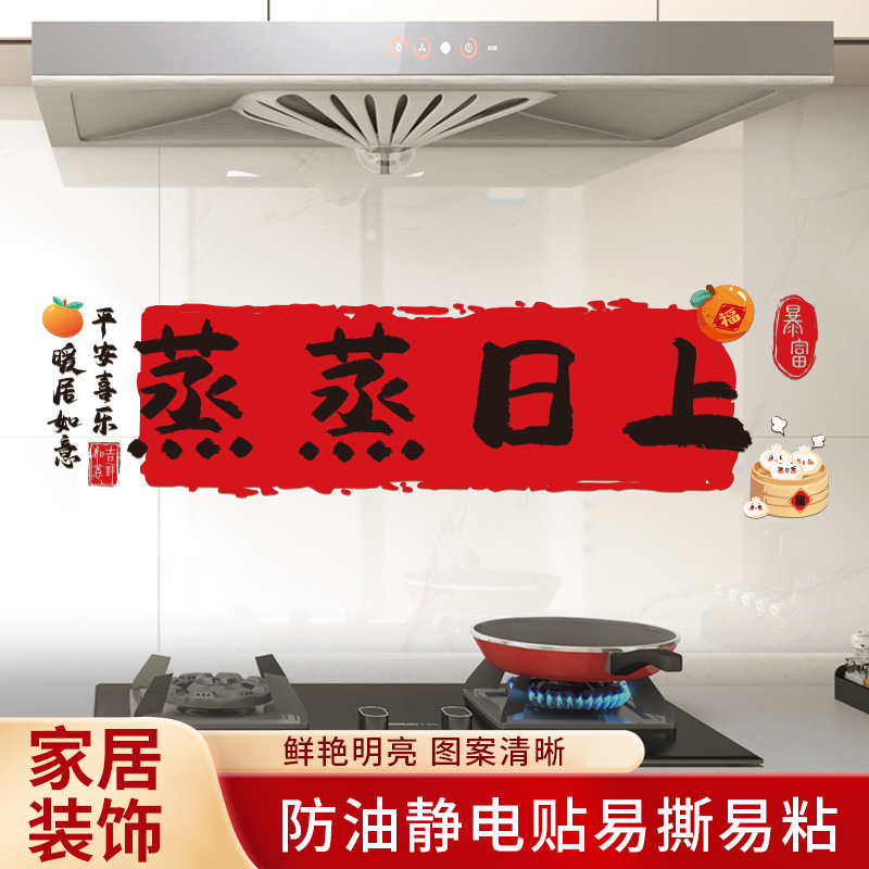 送刮板+印刷清晰】厨房防油贴纸