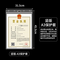 [A3 Вертикальная версия] -Оригинальная версия бизнес -лицензии новой версии бизнеса (42*29,7 см)