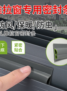 推拉窗密封条防风窗户隔音神器临街铝合金门窗挡风玻璃窗缝隙贴条