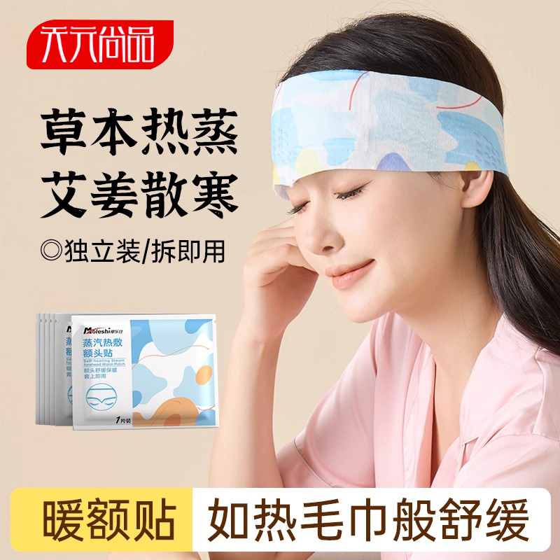 艾草蒸汽发热艾灸额头贴产后护头防风暖肩颈围脖冬季热敷保暖神器