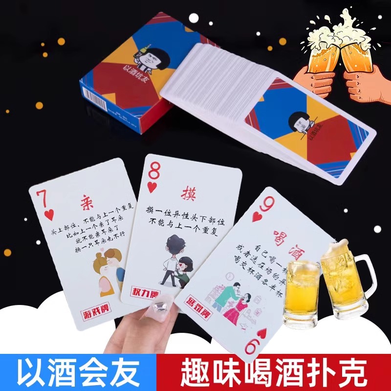 酒桌喝酒创意扑克牌桌游聚会游戏