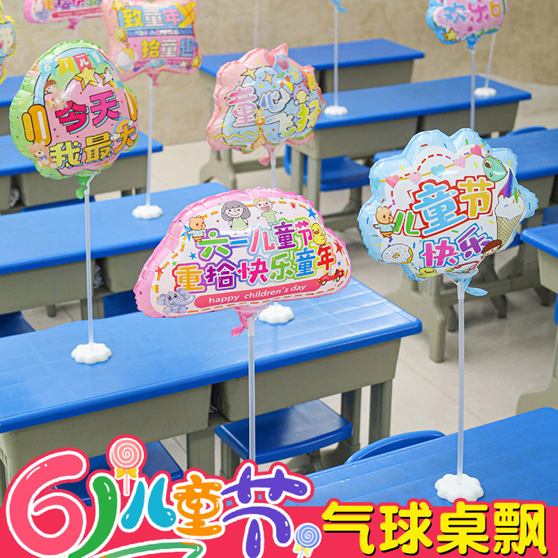 幼儿园六一儿童节装饰桌飘