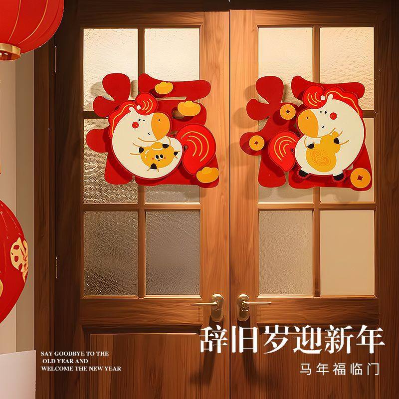 新年福字贴马年窗贴装饰品2026过年立体窗花门贴春节装扮创意贴纸,节庆用品/礼品,喜字/剪纸/贴纸,淘宝优惠券,粉丝福利购,淘宝优惠卷