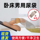 尿袋一次性男病人便利接尿器卧床瘫痪老年人医用小便失禁集尿袋