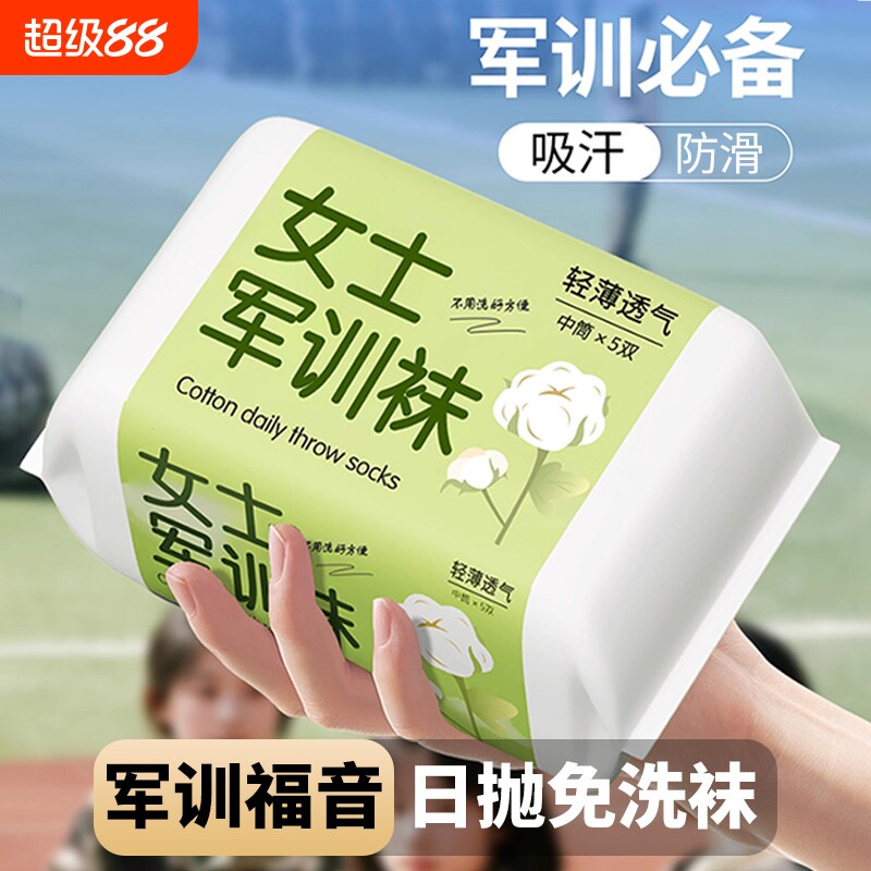 大一新生开学军训神器初高中女生防臭防汗一次性日抛丢丢袜子