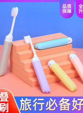 【旅行神器】折叠牙刷干净便携