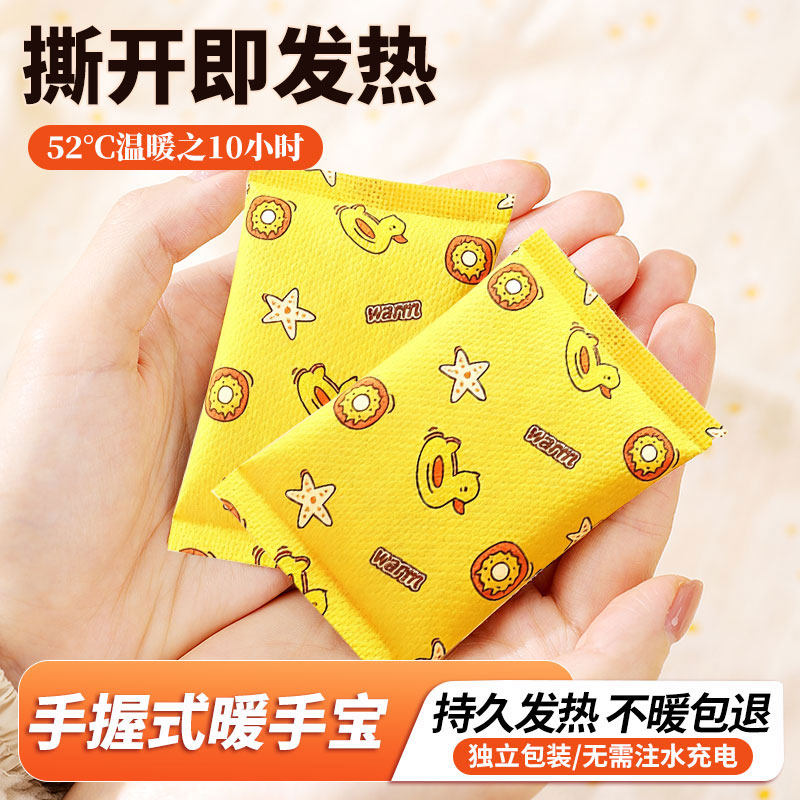 自发热暖手宝握式暖宝宝暖手蛋儿童学生专用2025新款一次性暖手贴,居家日用,保暖贴/热敷贴,淘宝优惠券,粉丝福利购,淘宝优惠卷