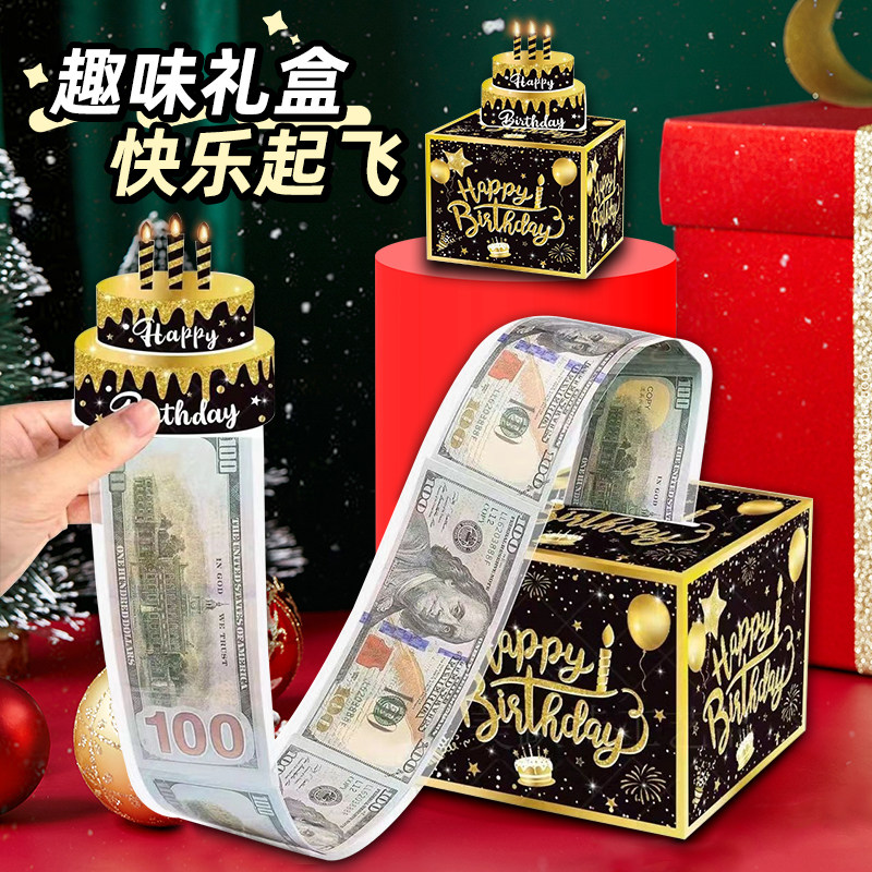 趣味取款机抽钱纸盒惊喜生日礼物