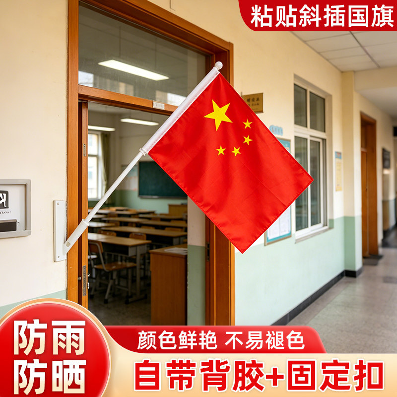粘贴小红旗斜插式教室商场超市国庆节装饰五星红旗办公室会议门口氛围场景布置壁挂件大门户旗帜旗杆