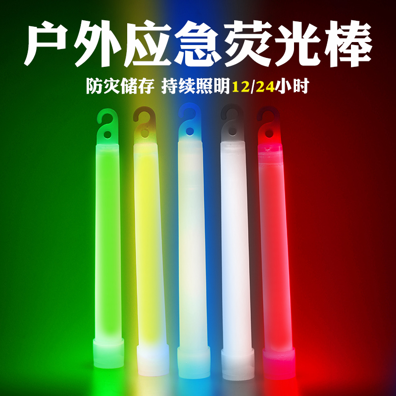 应急救援6寸军规战术荧光棒夜光棒户外探险救生棒抢险棒背心配件