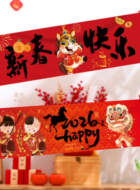 2026马年装饰手拉旗商场公司新年春节手持小对联横幅氛围拍照道具