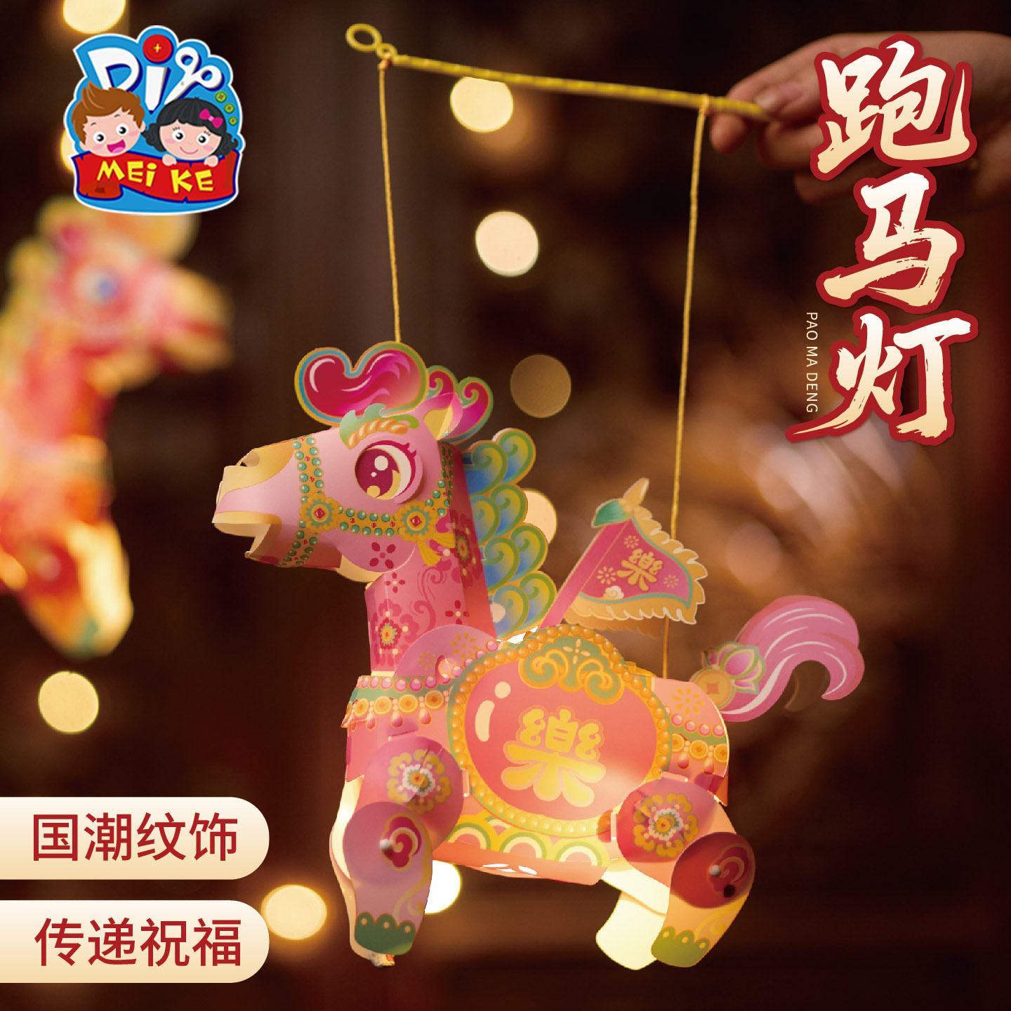 马年元宵跑马灯手工diy儿童动手制作材料包手提发光灯笼2026春节,节庆用品/礼品,灯笼材料包,淘宝优惠券,粉丝福利购,淘宝优惠卷