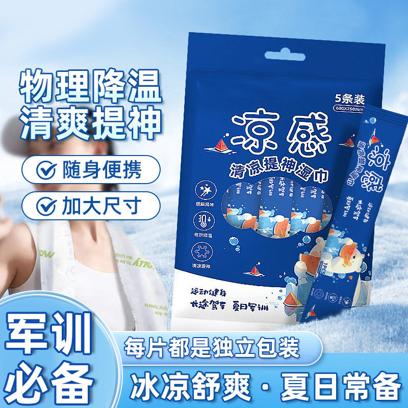 军训必备用品降温神器冰感湿巾男生女生大学生宿舍必备住校生好物