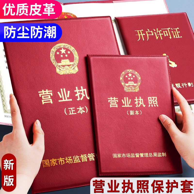 【防水防潮】营业执照保护套