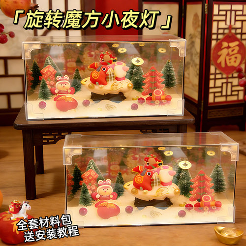 新年旋转魔方镜子小夜灯招财款手工DIY材料包摆件创意送新年礼物
