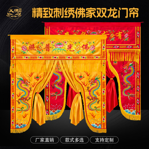 莲花龙门幔帐佛门挂帘佛堂刺绣佛光普照菩萨神像有求必应龙门帘