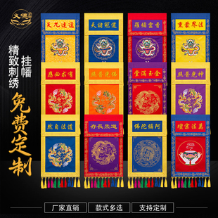 定制刺绣道家道法自然道炁长存佛光神光普照有求必应挂幡香盘幡