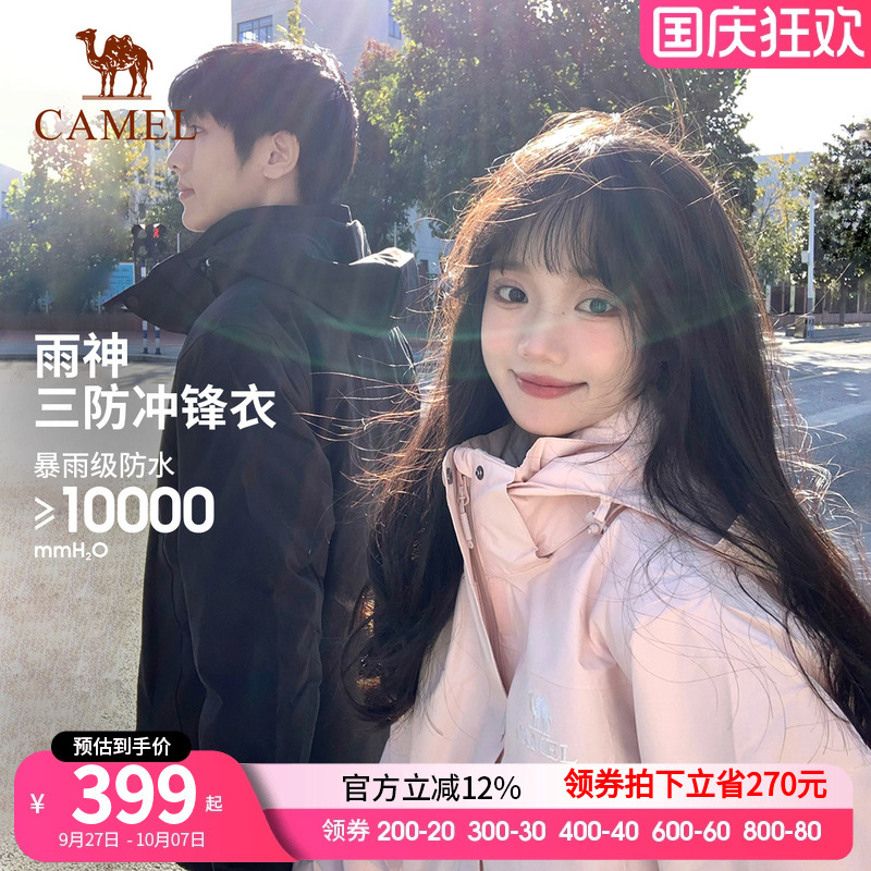 雨神冲锋衣骆驼三合一外套男女