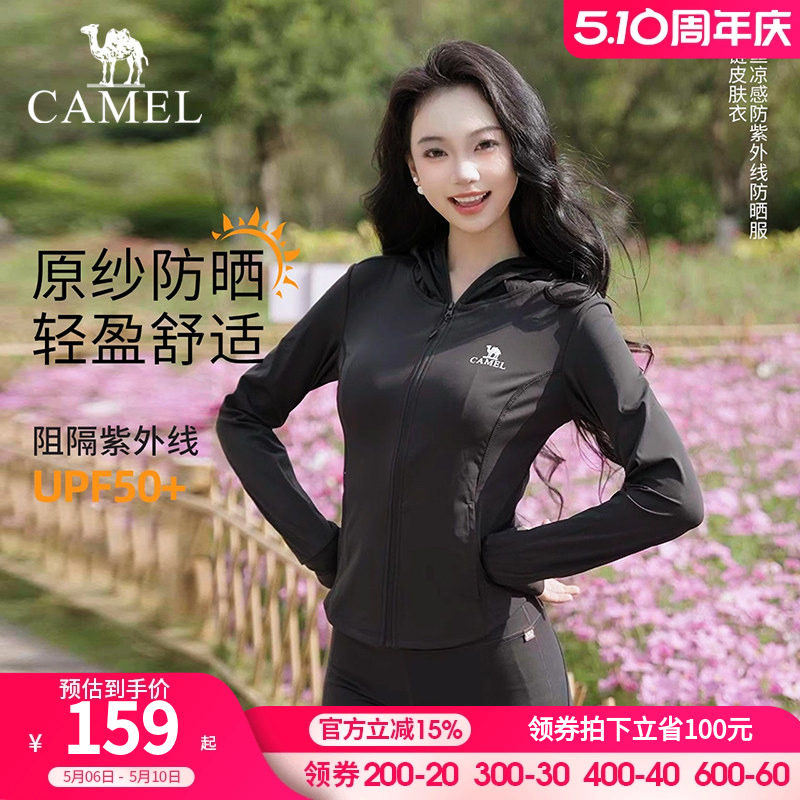 骆驼小腰精官方正品户外防晒衣女收腰修身显瘦原纱湿态骑行防晒服