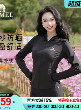 骆驼小腰精官方正品户外防晒衣女收腰修身显瘦原纱湿态骑行防晒服