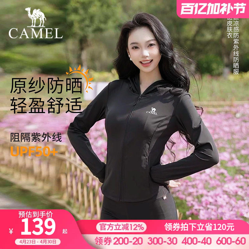 骆驼小腰精官方正品户外防晒衣女收腰修身显瘦原纱湿态骑行防晒服