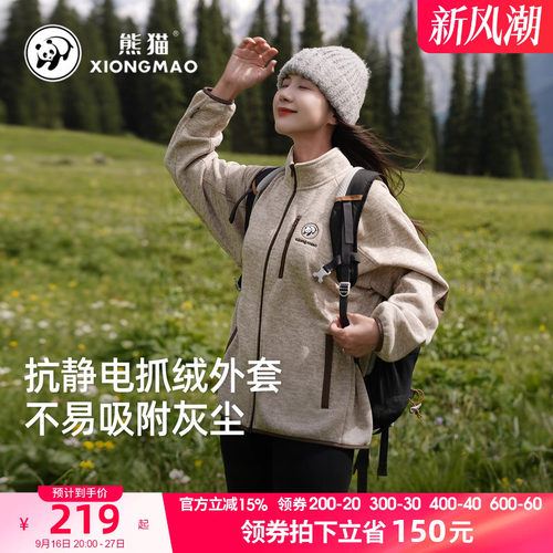 熊猫抓绒衣男女户外2026秋冬新款休闲百搭保暖衣中性立领开衫外套