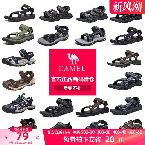 【跨境款清仓】骆驼夏季男女凉鞋运动户外透气防滑耐磨休闲凉鞋子
