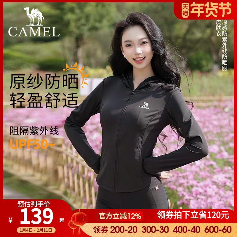 骆驼小腰精官方正品户外防晒衣女收腰修身显瘦原纱湿态骑行防晒服