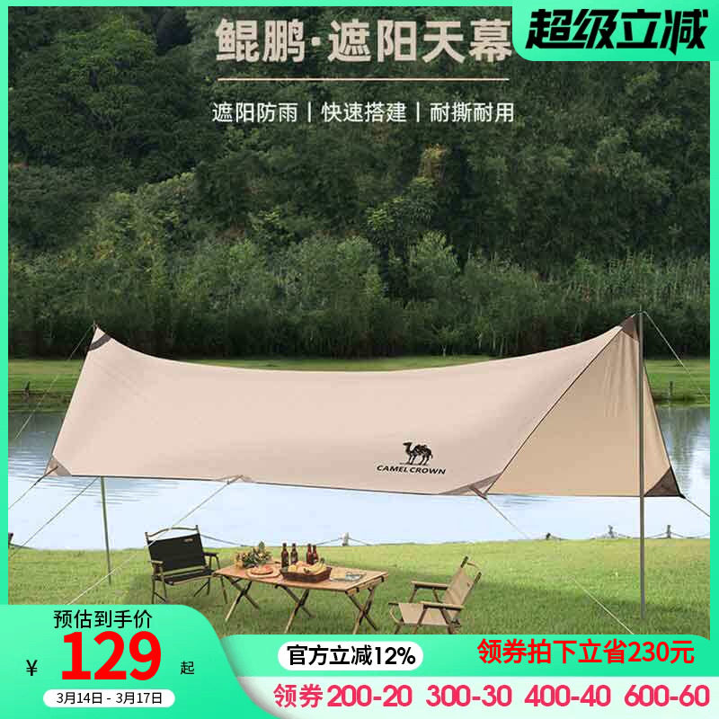 【鲲鹏】骆驼户外露营天幕帐篷大型沙滩野餐遮阳棚防水便携防雨篷