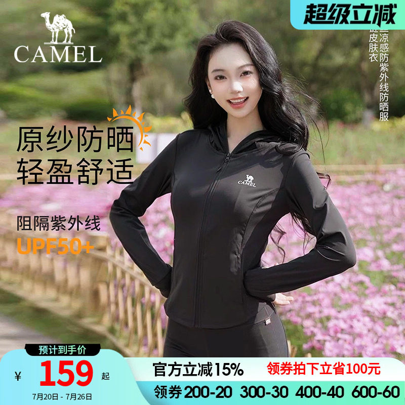 骆驼小腰精官方正品户外防晒衣女收腰修身显瘦原纱湿态骑行防晒服
